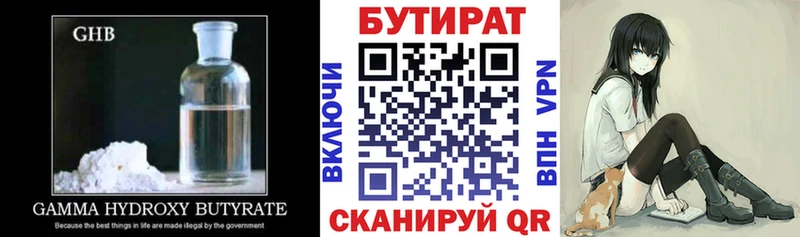 БУТИРАТ GHB  Купить закладки  Спасск 